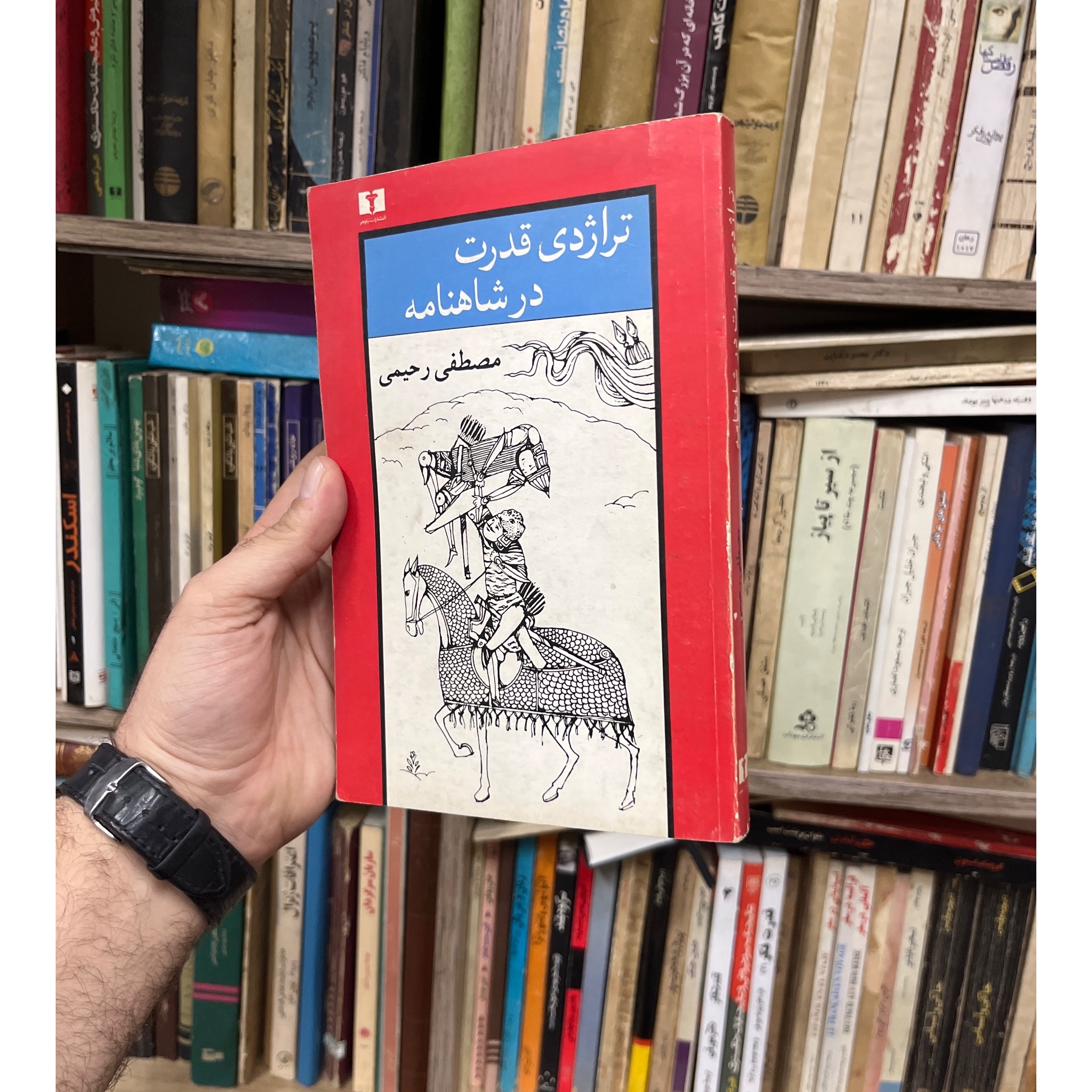 کتاب تراژدی در قدرت شاهنامه
