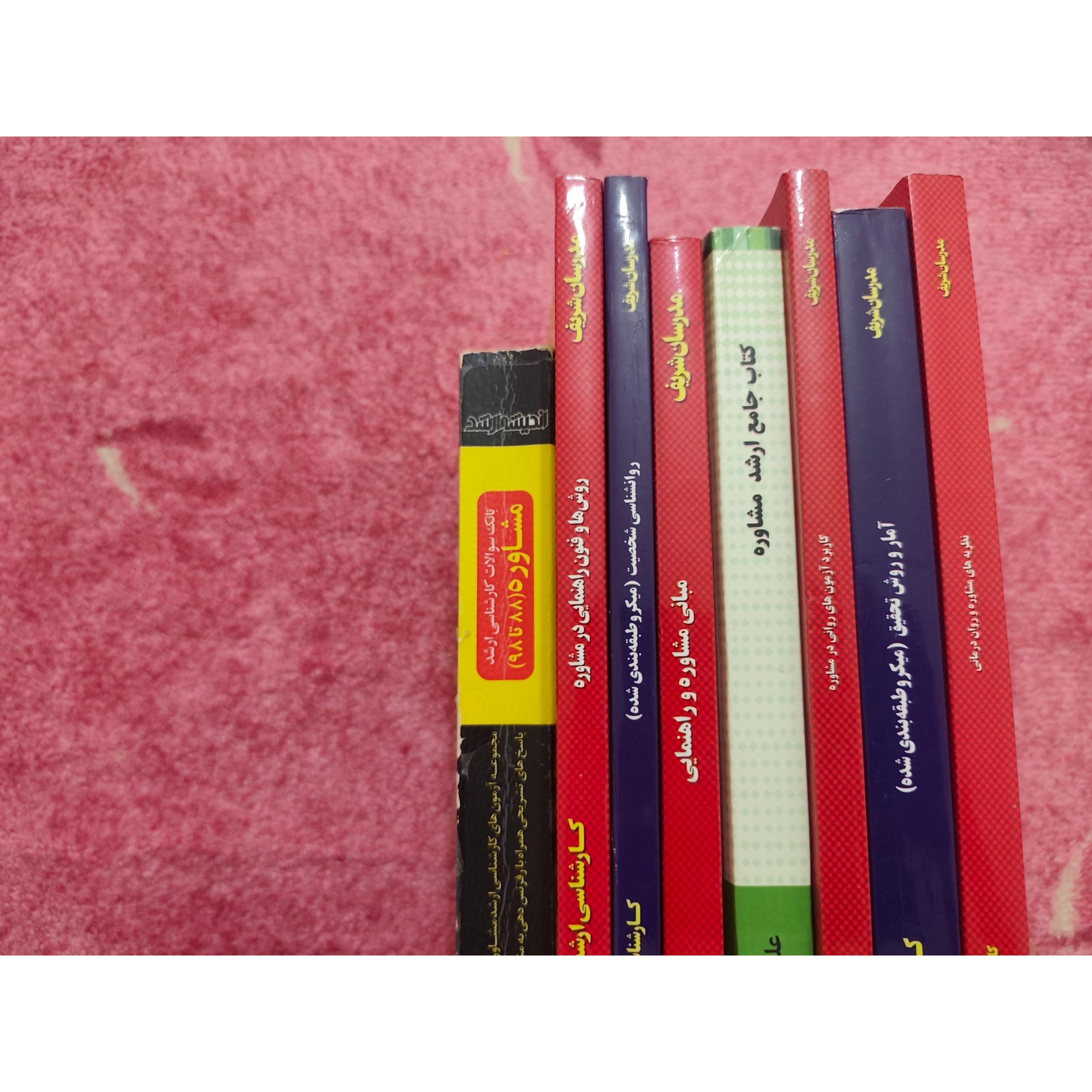 کتاب مدرسان شریف رشته مشاوره