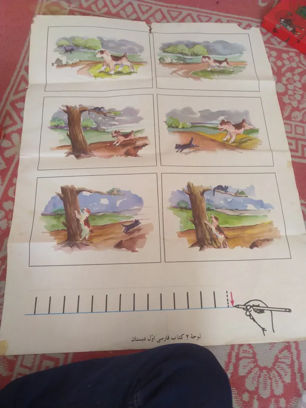 لوحه 2 کتاب فارسی اول دبستان 1360