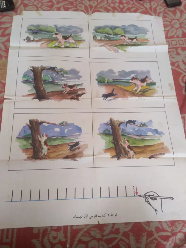 لوحه 2 کتاب فارسی اول دبستان 1360
