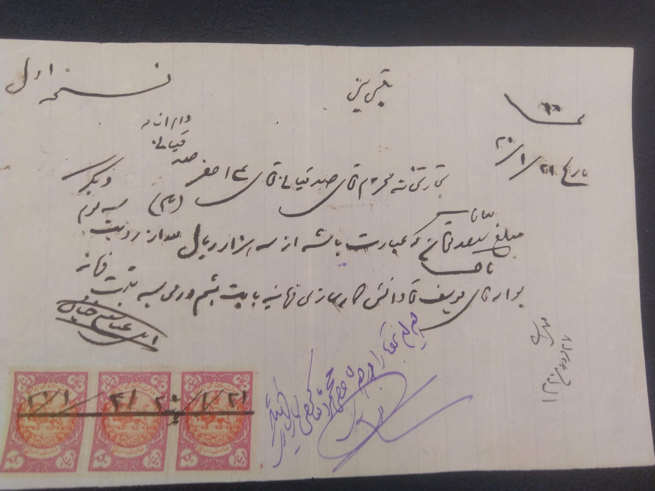 اوراق قدیمی (برات )