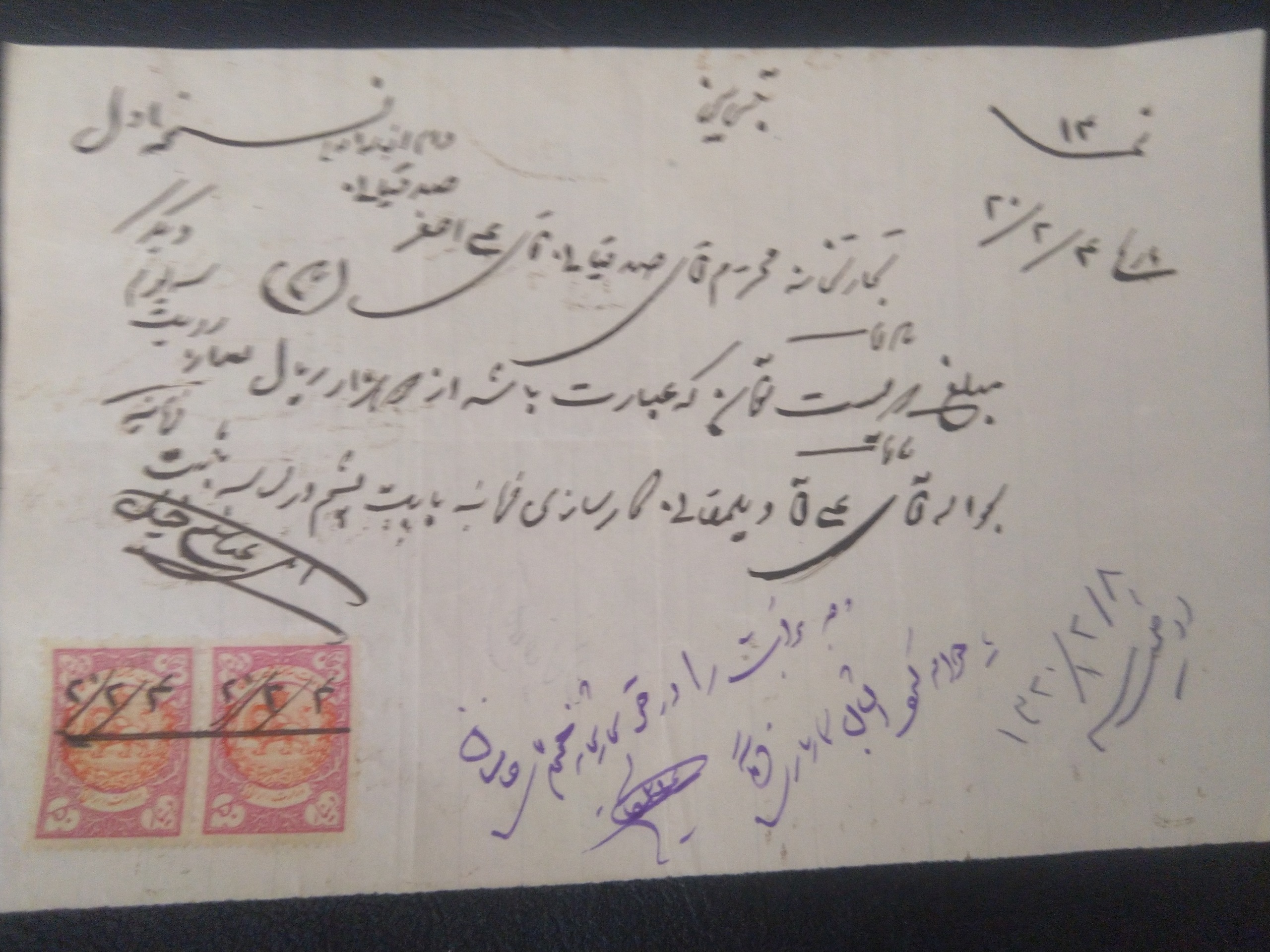 اوراق قدیمی (برات )