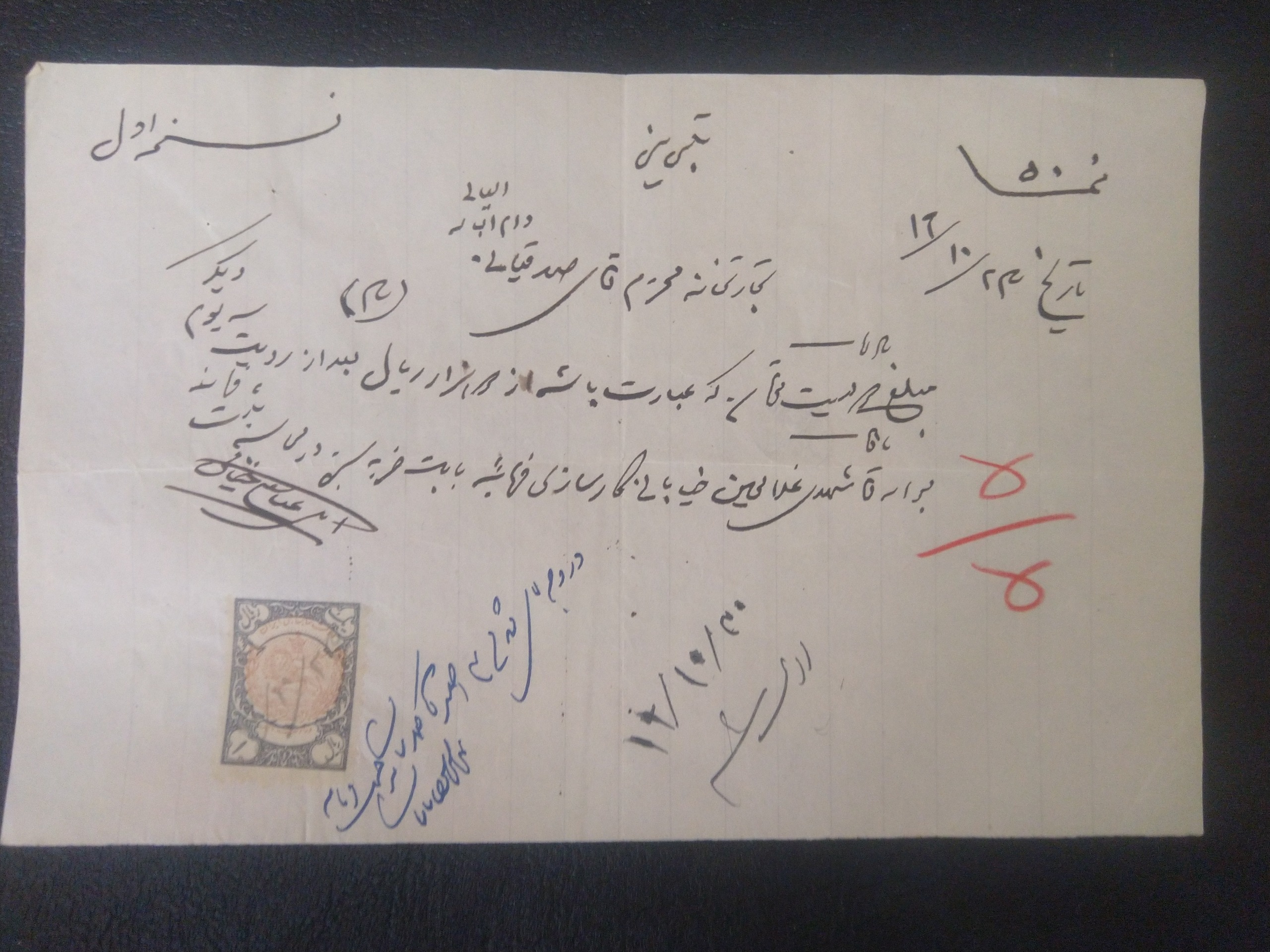 اوراق قدیمی (برات )