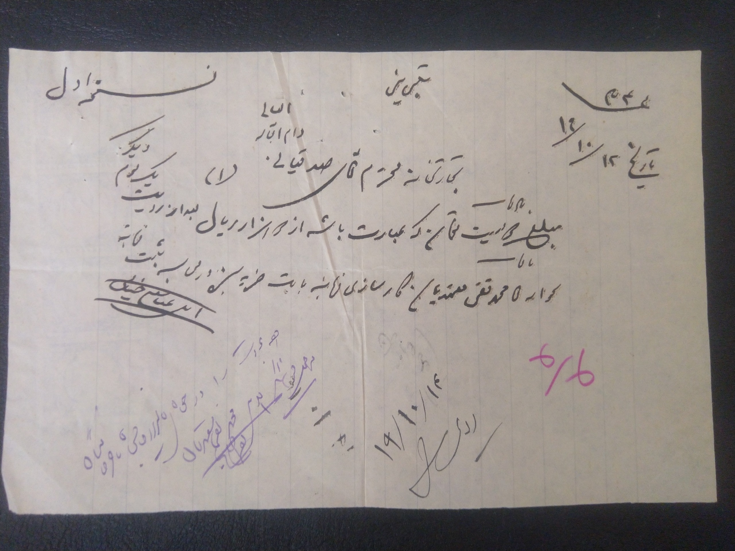 اوراق قدیمی (برات )
