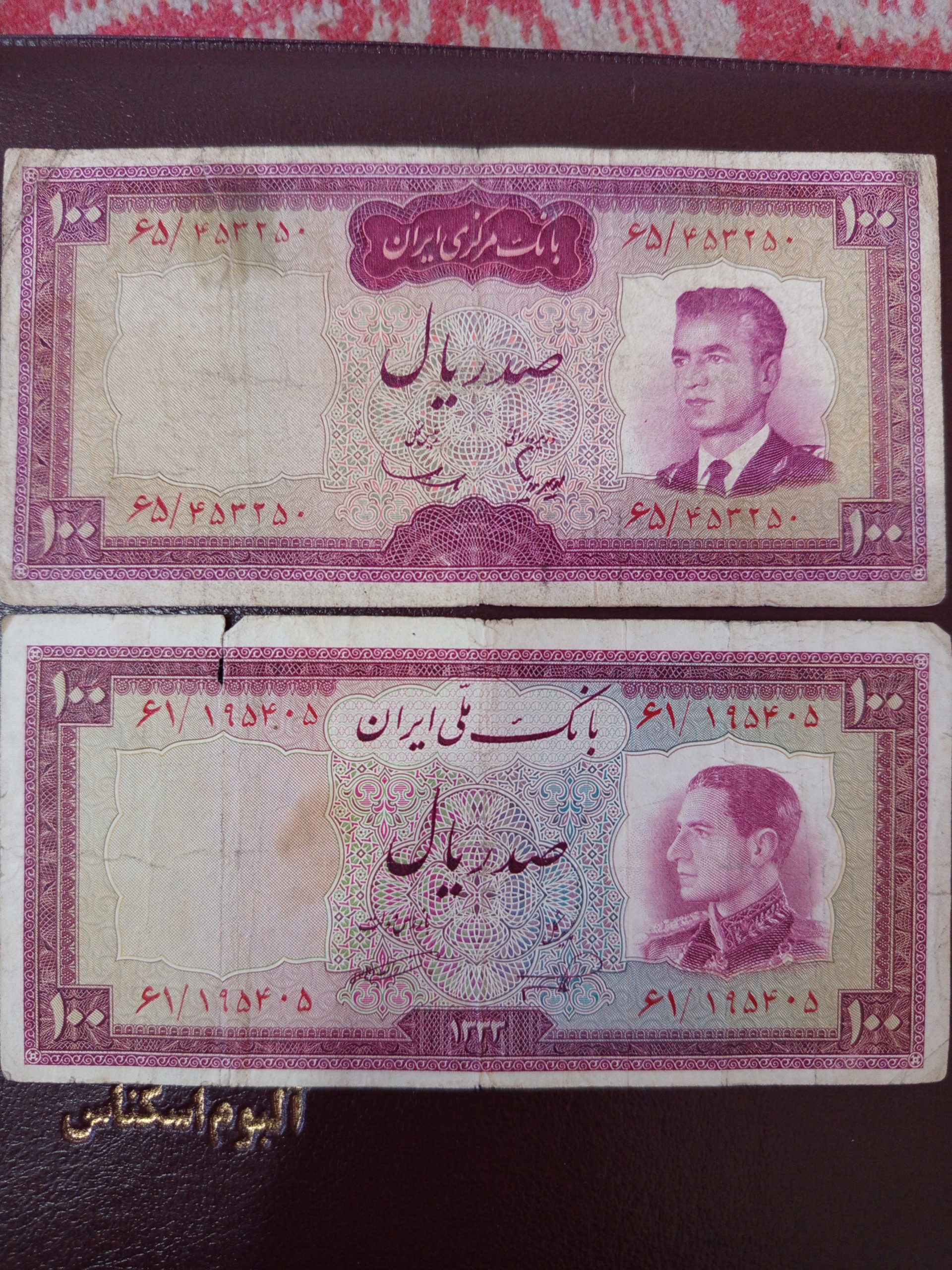اسکناس پهلوی 2 عدد (توضیحات دارد)