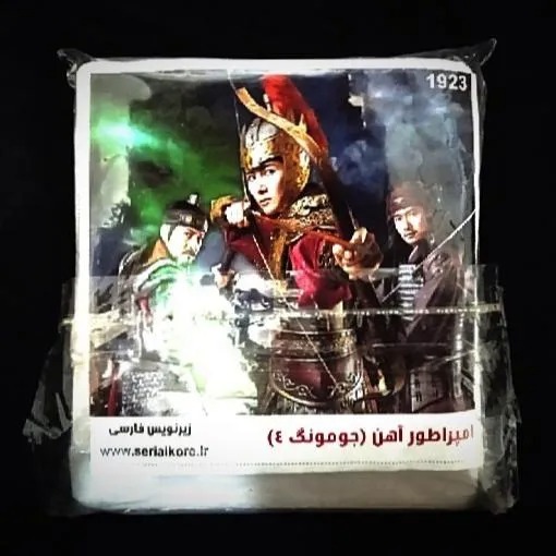 سریال افسانه جومونگ 3 و 4 _ زیر نویس فارسی