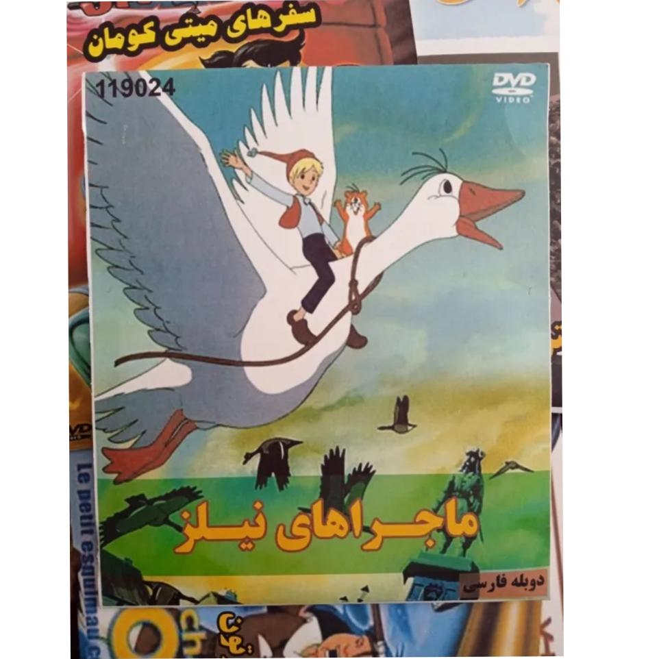 کارتون ماجراهای نیلز دوبله فارسی