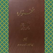 سخنواره