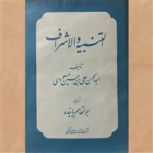 التنبیه