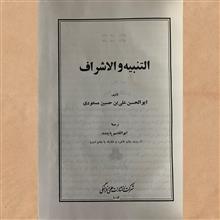 التنبیه