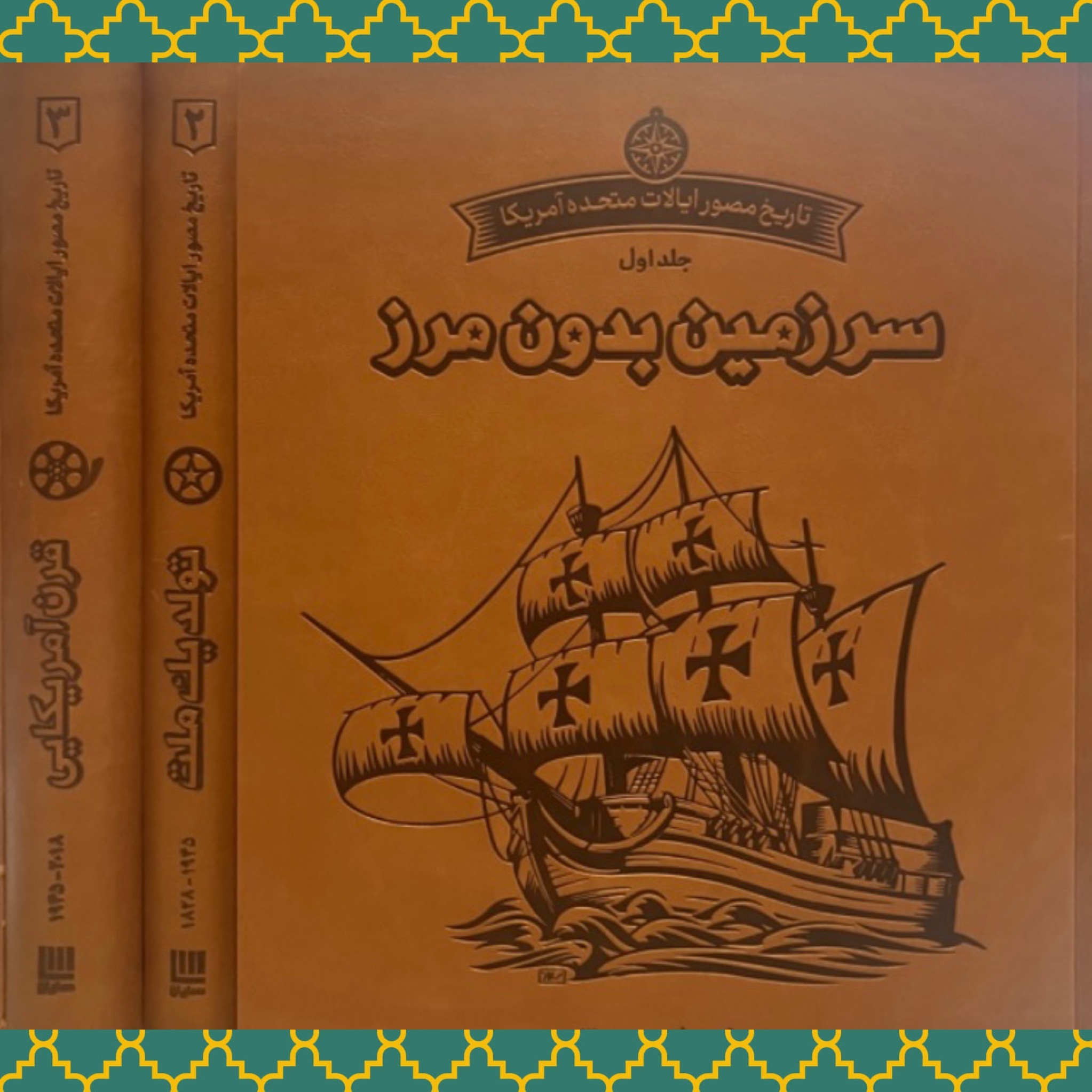 تاریخ مصور آمریکا (3 جلدی/ سایان) نایاب