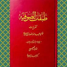 طبقات