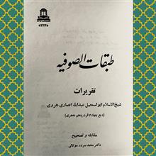 طبقات