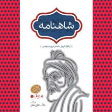 شاهنامه