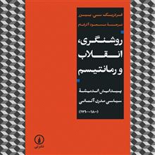 روشنگری