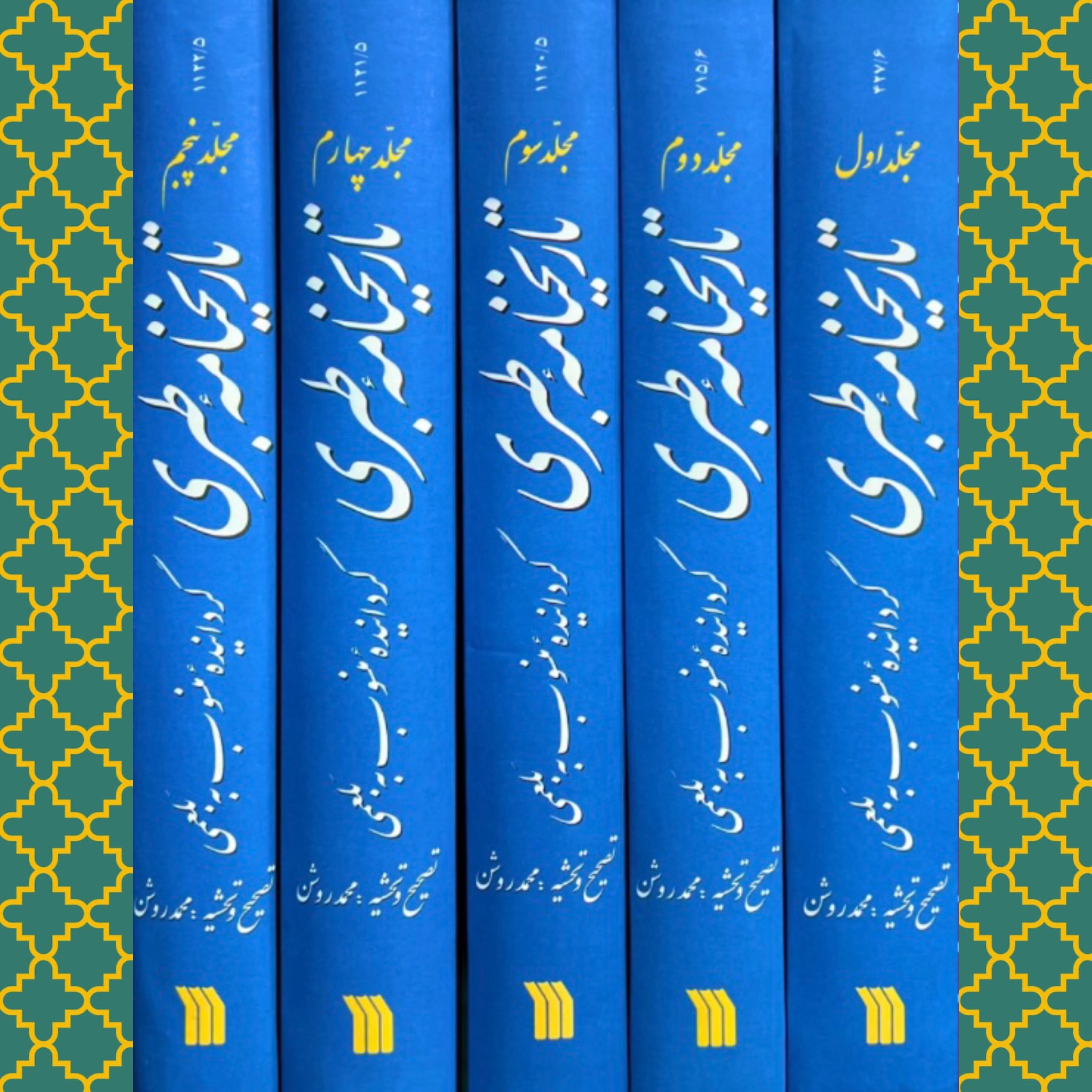 تاریخنامه طبری (دوره کامل 5 جلدی)