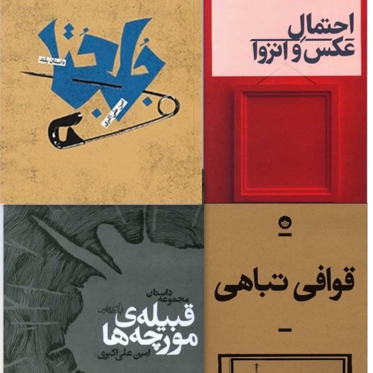 احتمال عکس جلجتا قبیله مورچه ها قوافی تباهی