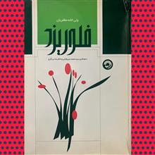 فلور