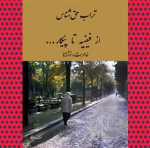 از