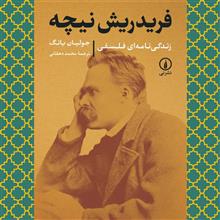 نیچه؛