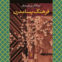 فرهنگ