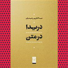 دریدا
