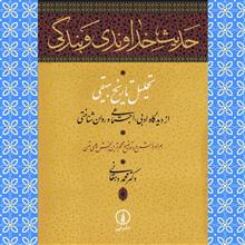 حدیث