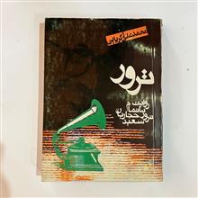 ترور