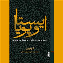 ایستا