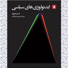 ایدئولوژی