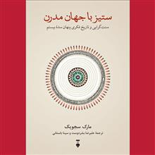ستیز