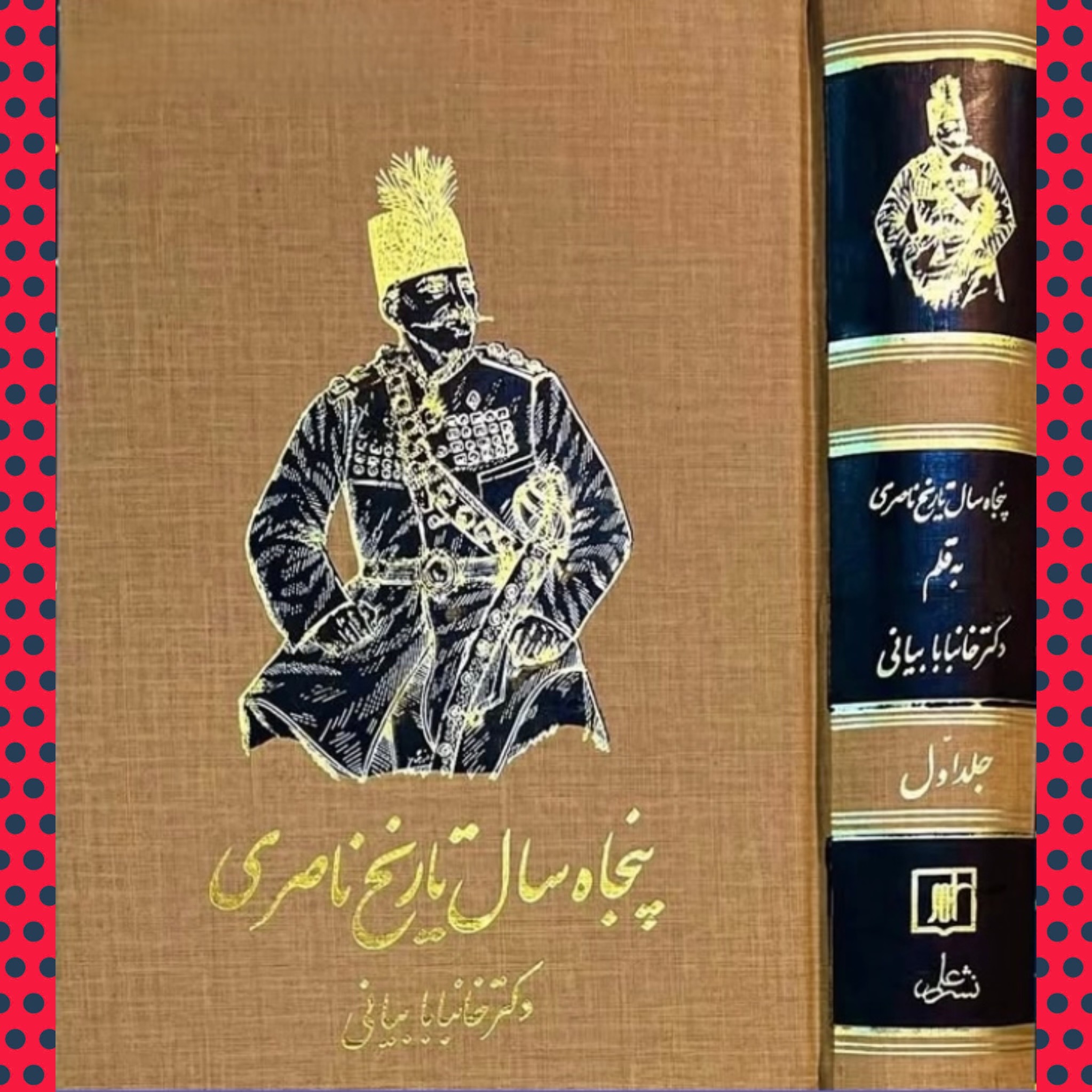 پنجاه سال تاریخ ناصری (دوره کامل 4 جلدی)