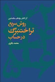 روش