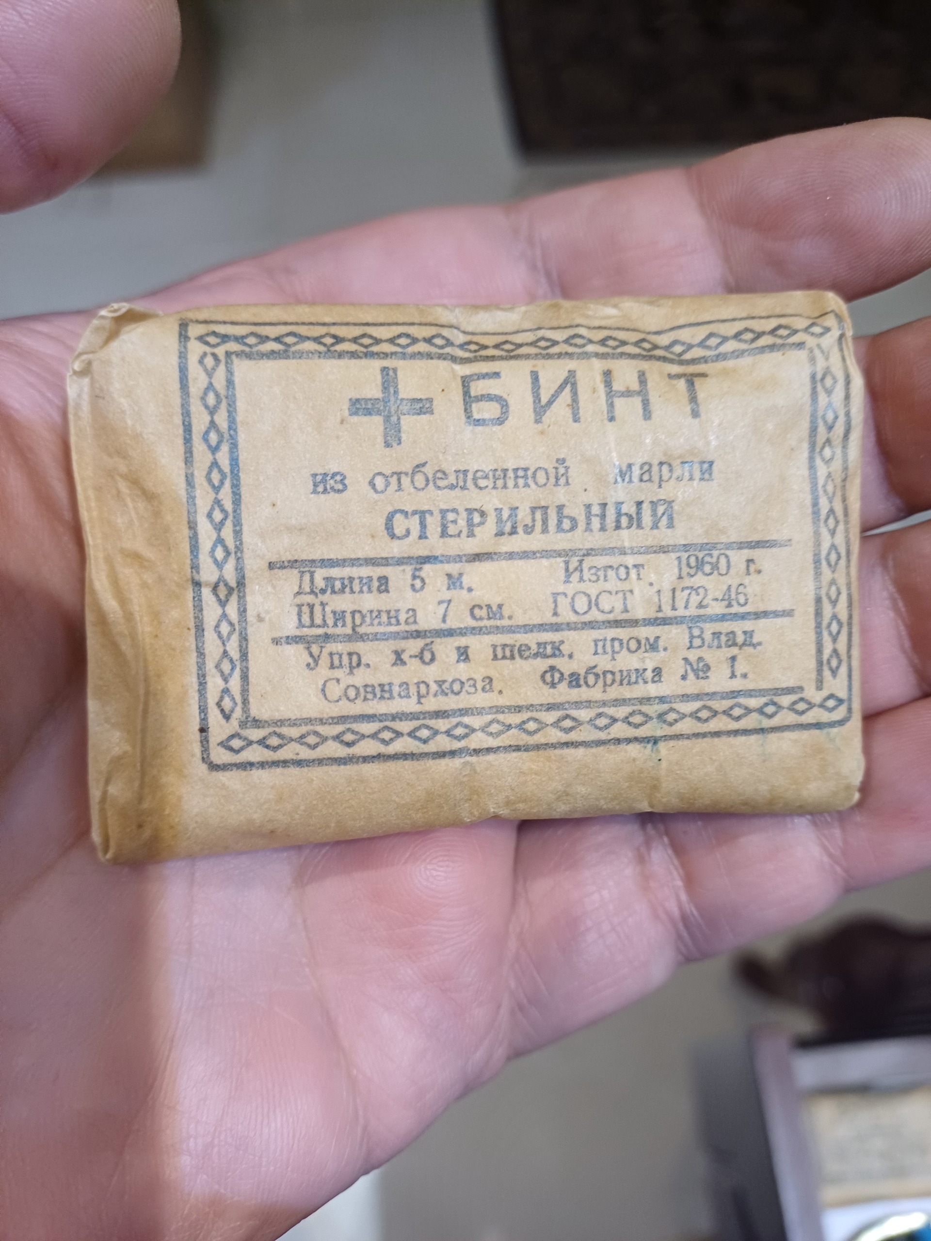 باند گاز بسیار آنتیک سال 1960 میلادی فوق کمیاب