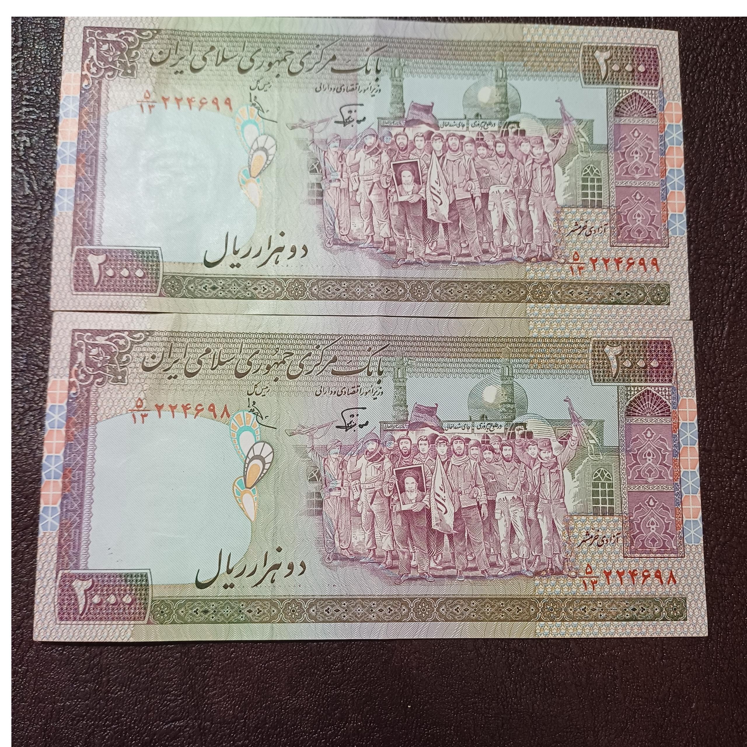 جفت 200 تومانی تظاهراتی نوربخش عادلی کوچک