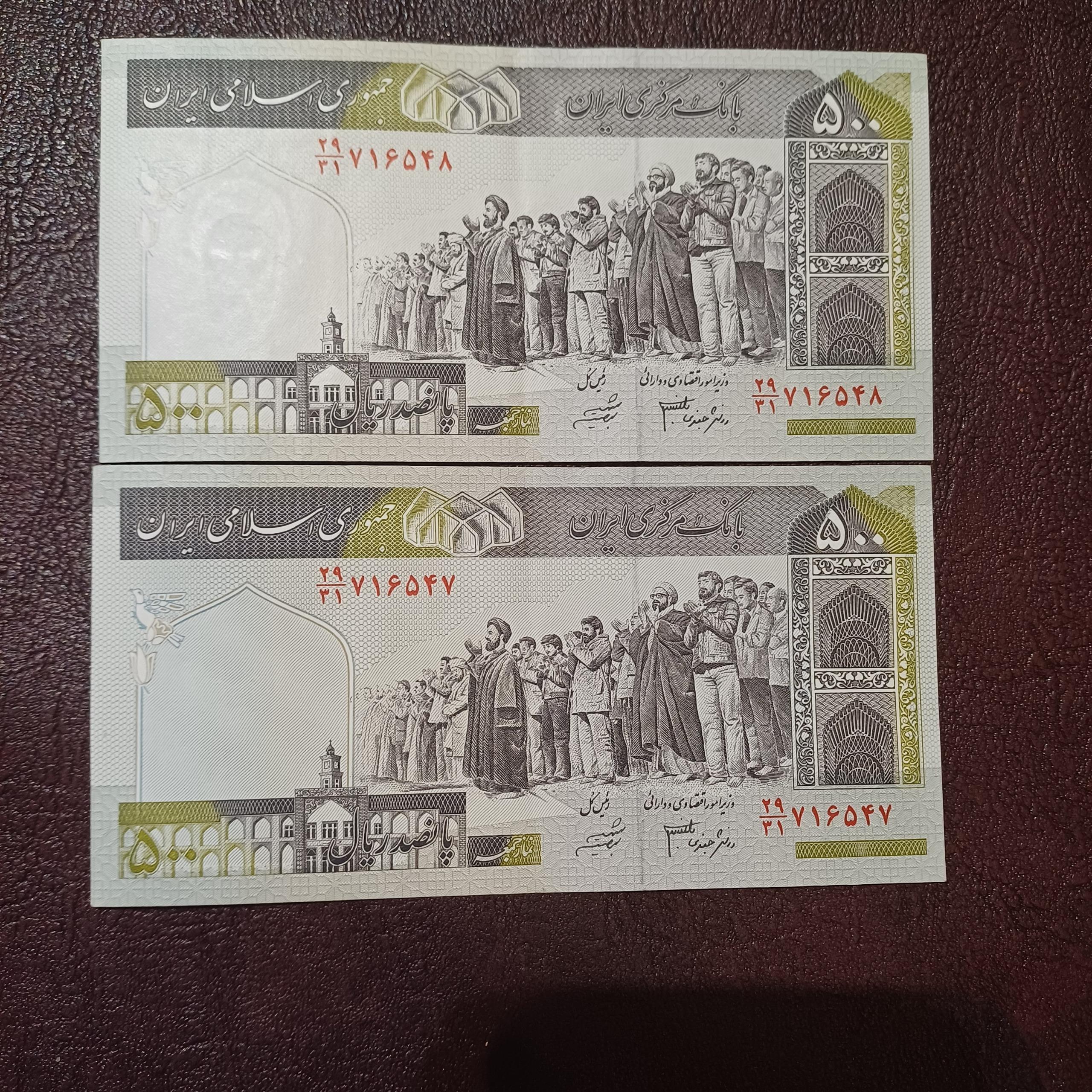 جفت 50 تومانی دانش جعفری شیبانی