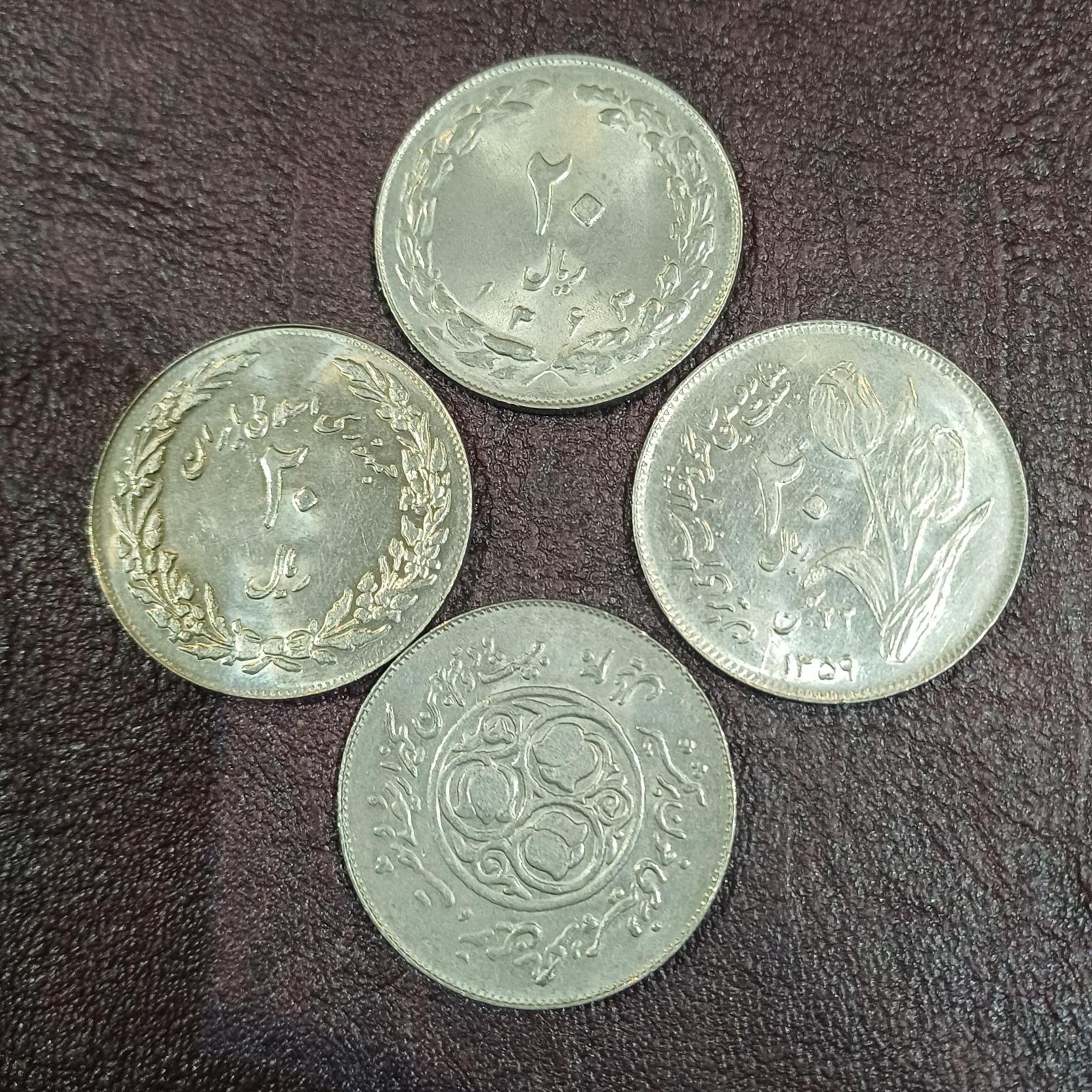 چهار سکه 20 ریالی کیفیت بانکی جهت فروش