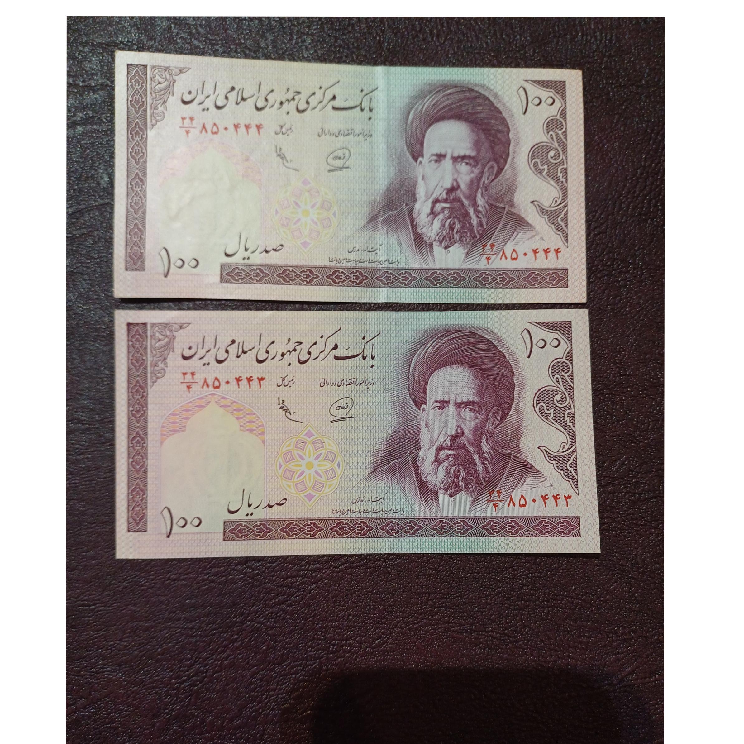 جفت اسکناس محمد خان نوربخش غیر بانکی