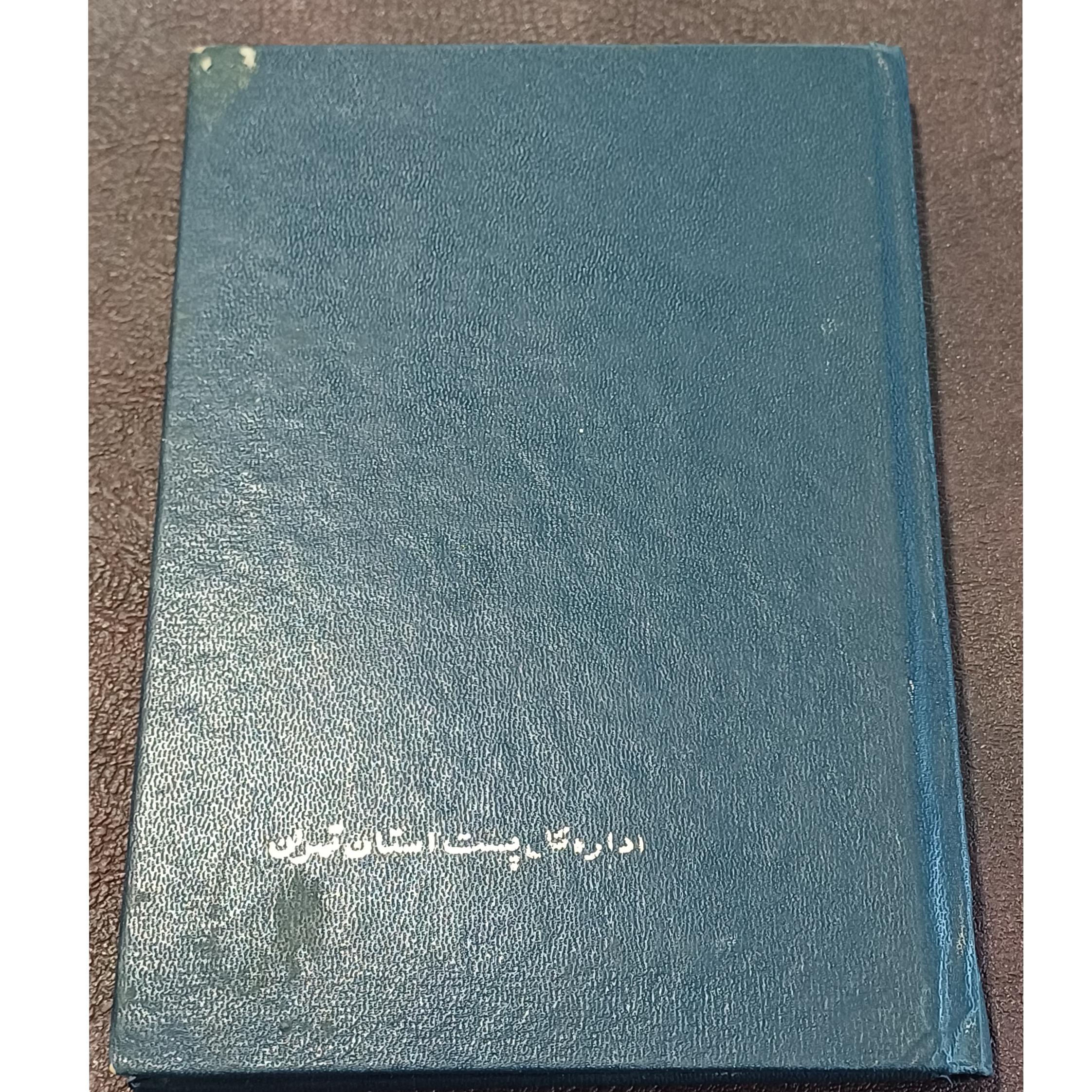 آلبوم کوچک تمبر با 6 ورق پشت و رو قدیمی