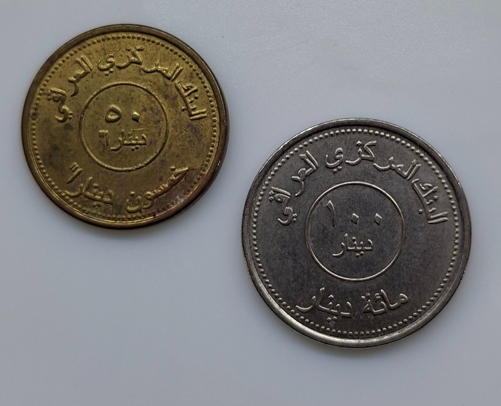 دو سکه 50 و 100 دینار عراق