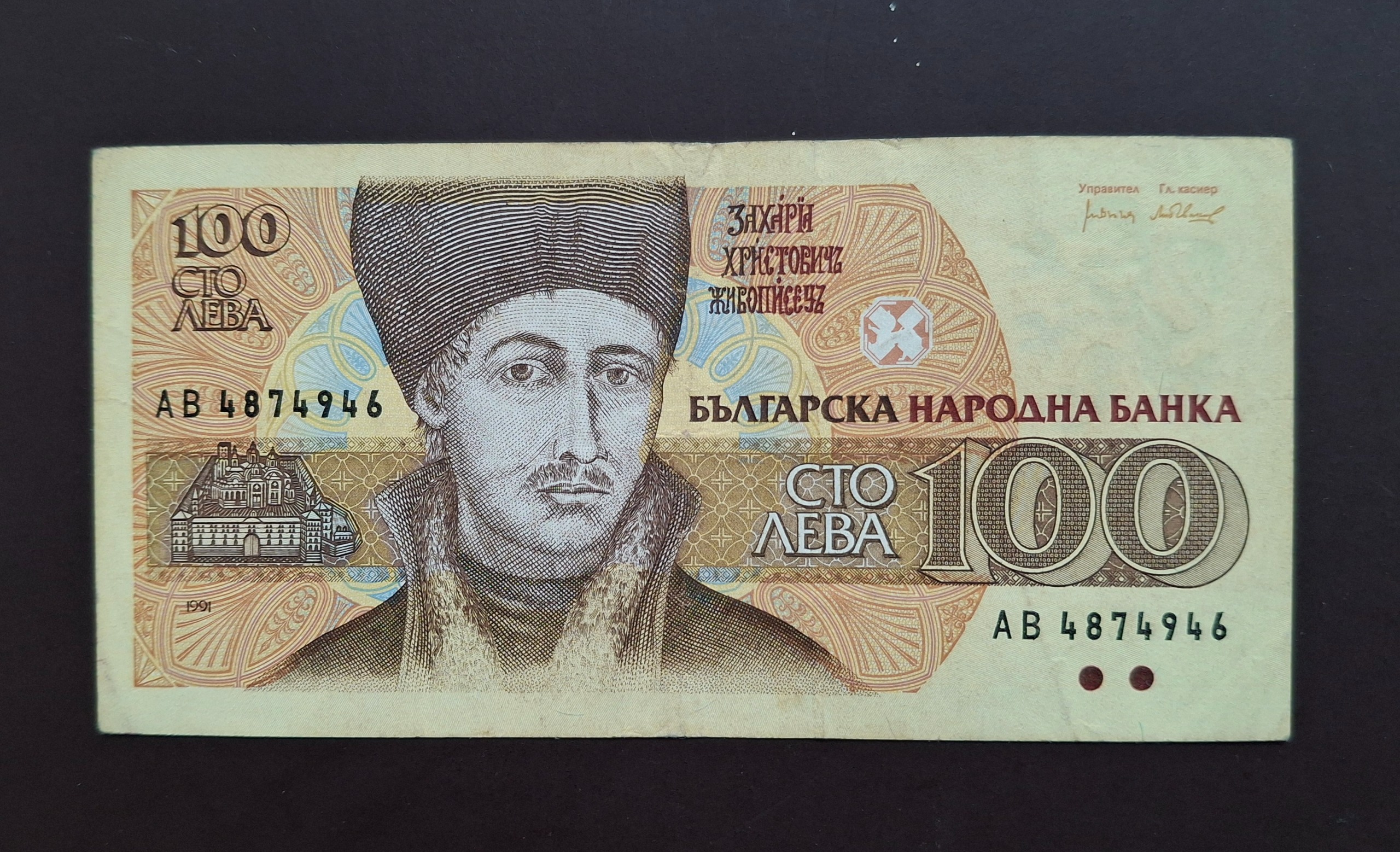 100 لو قدیم بلغارستان