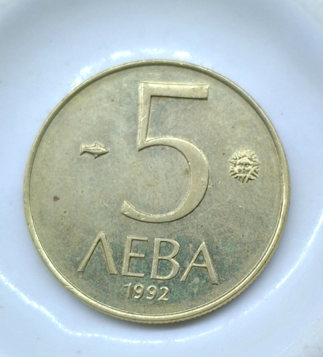 5 لوا قدیمی وکمیاب بلغارستان