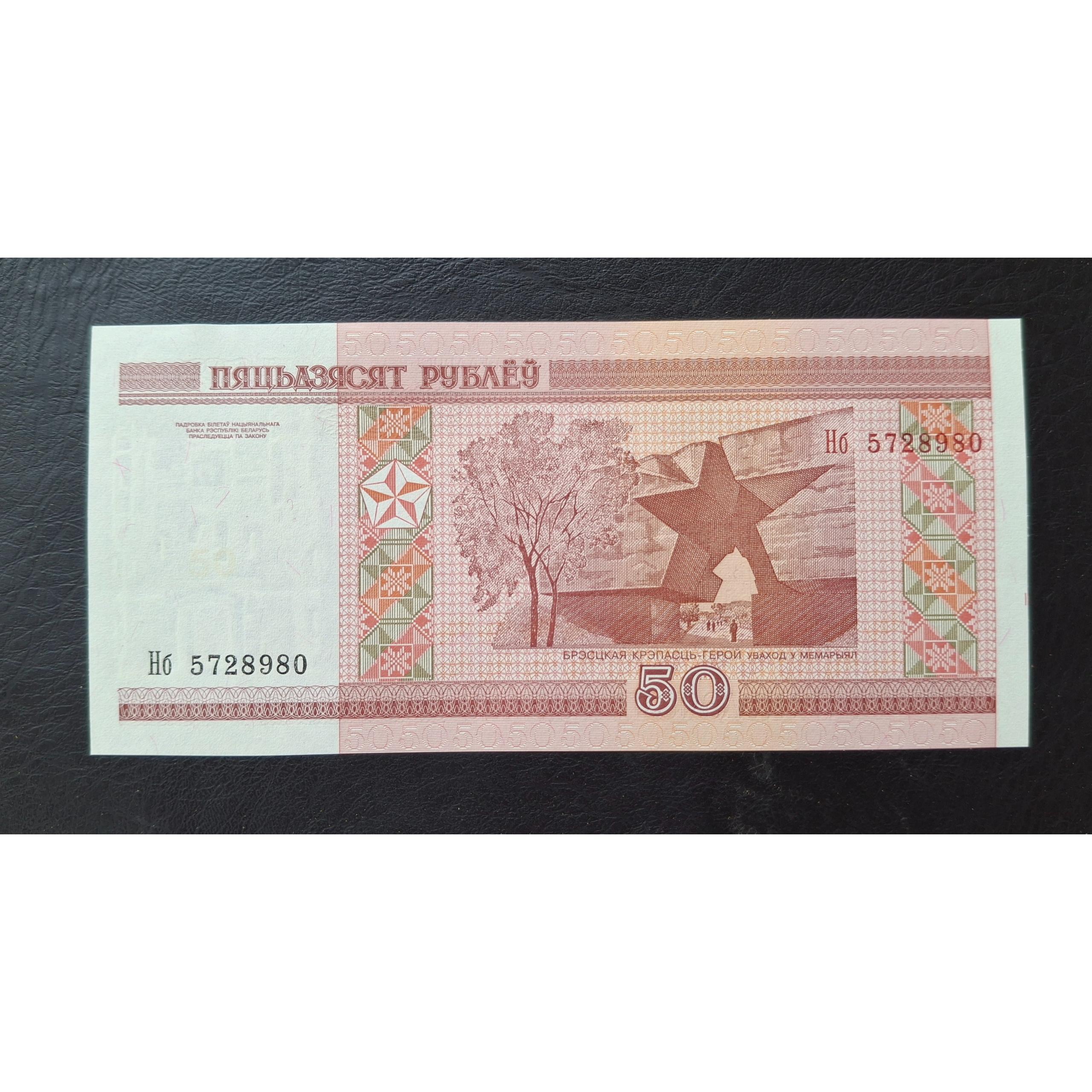 تک بانکی 50 روبل بلاروس (توضیحات)