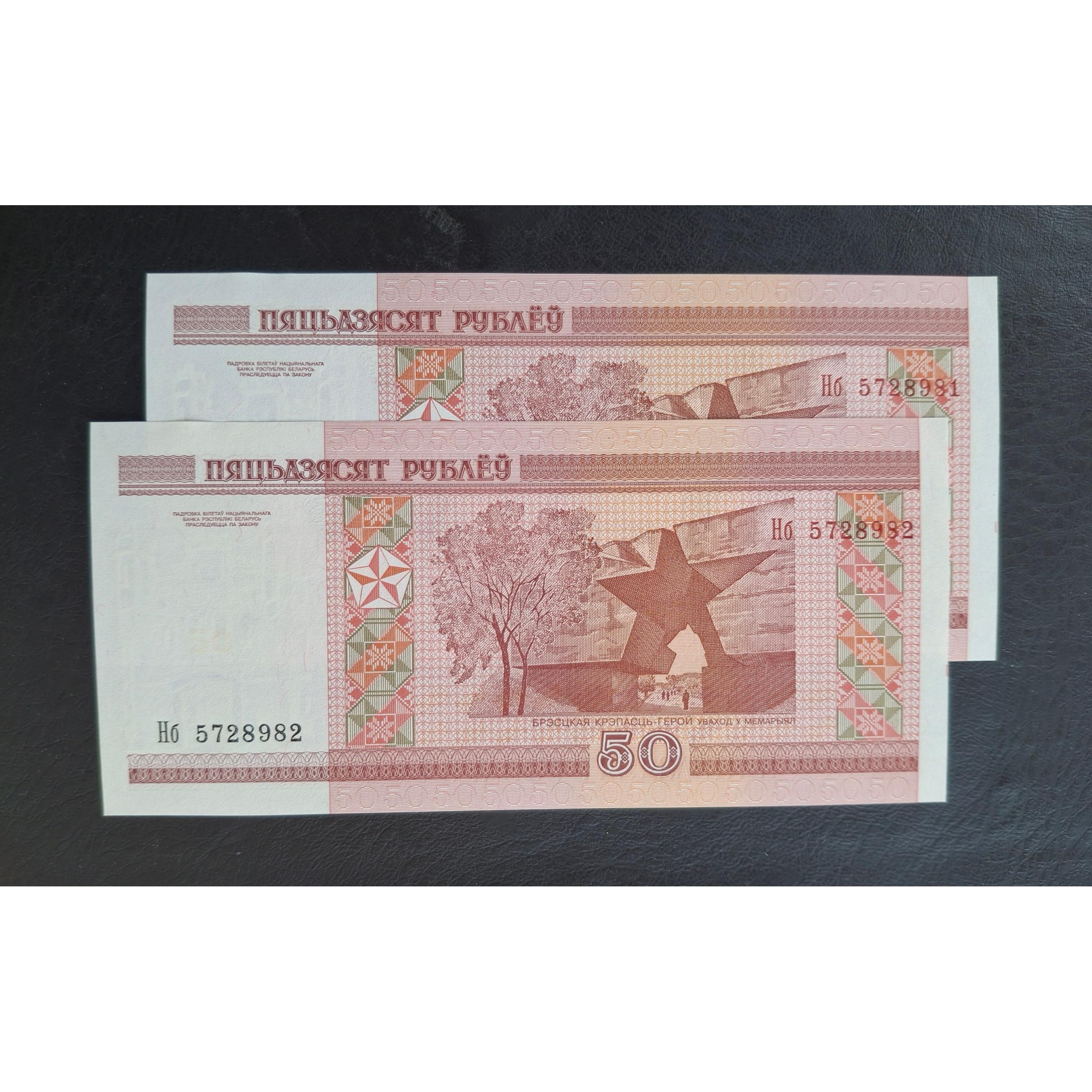 جفت بانکی 50 روبل بلاروس (توضیحات)