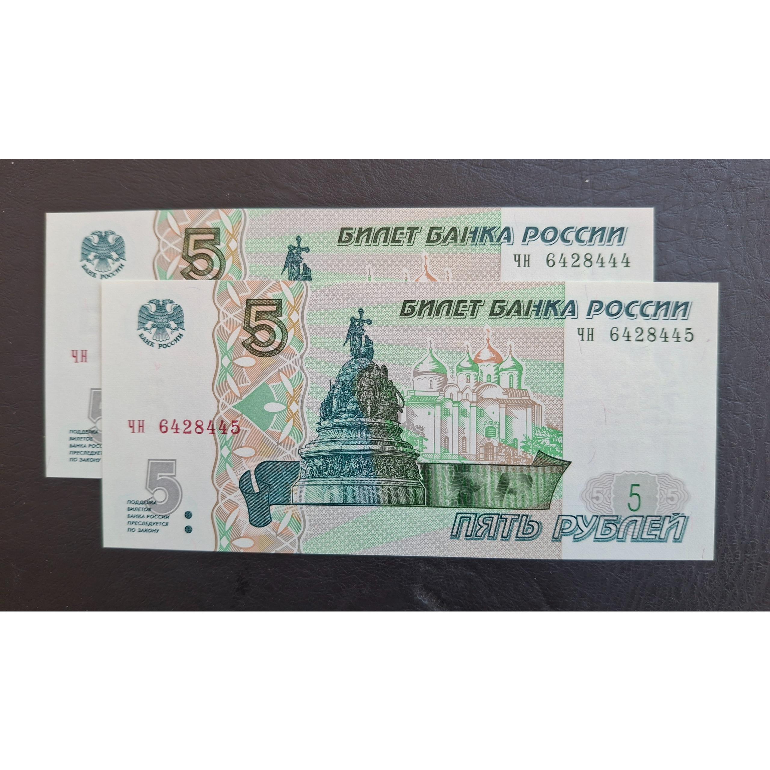 جفت بانکی 5 روبل روسیه (توضیحات)