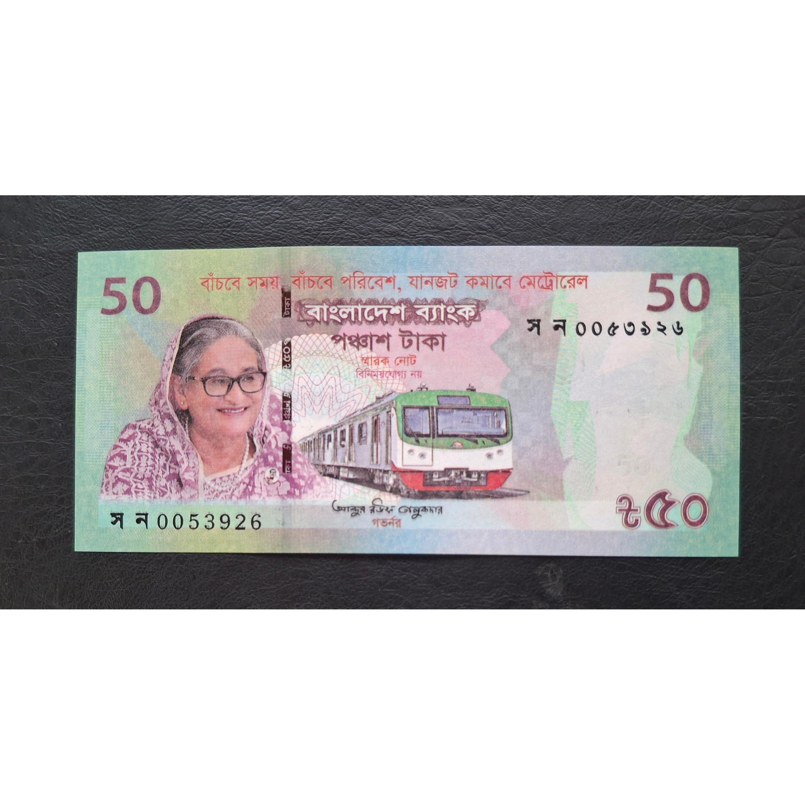 تک بانکی 50 تاکا بنگلادش