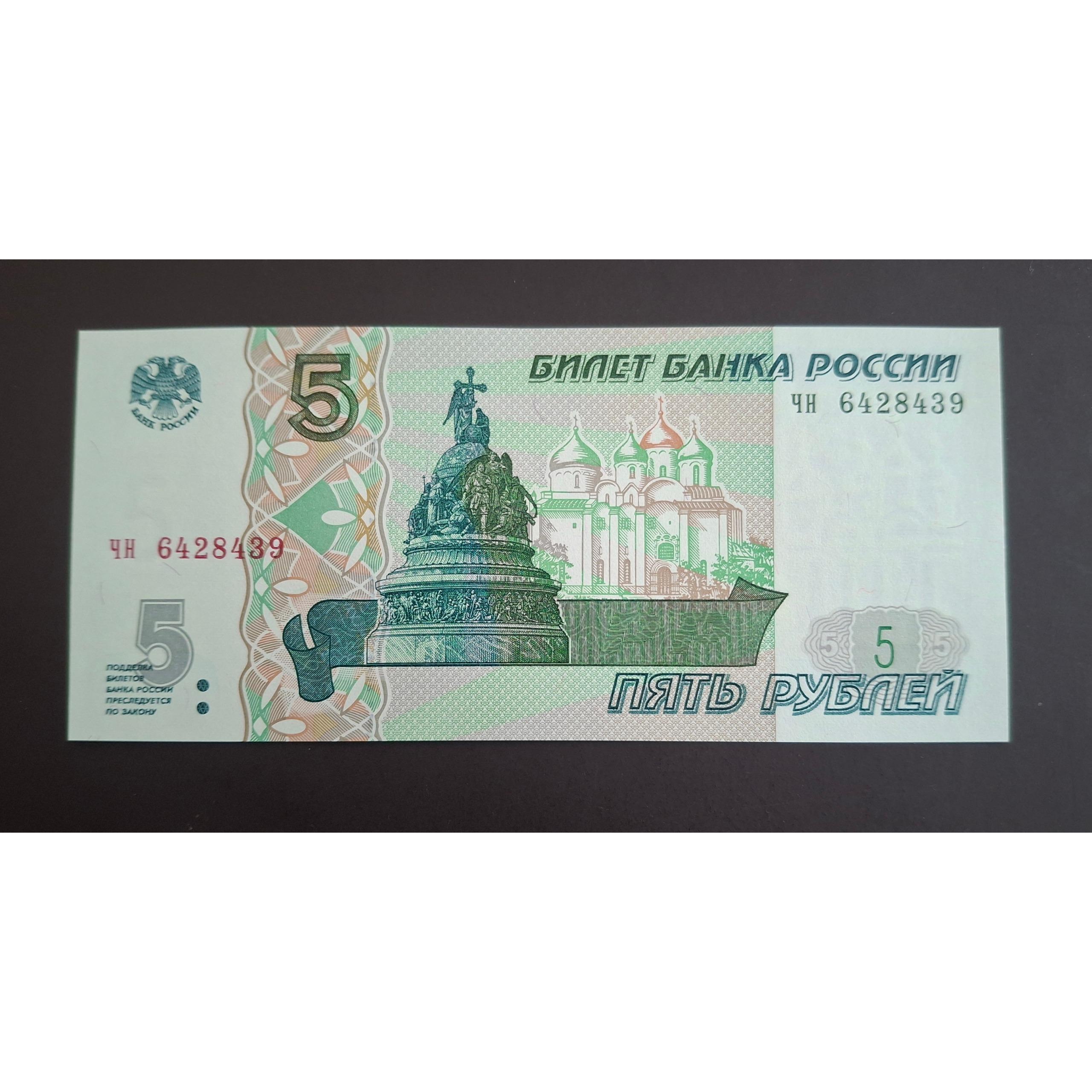تک بانکی 5 روبل روسیه (توضیحات)