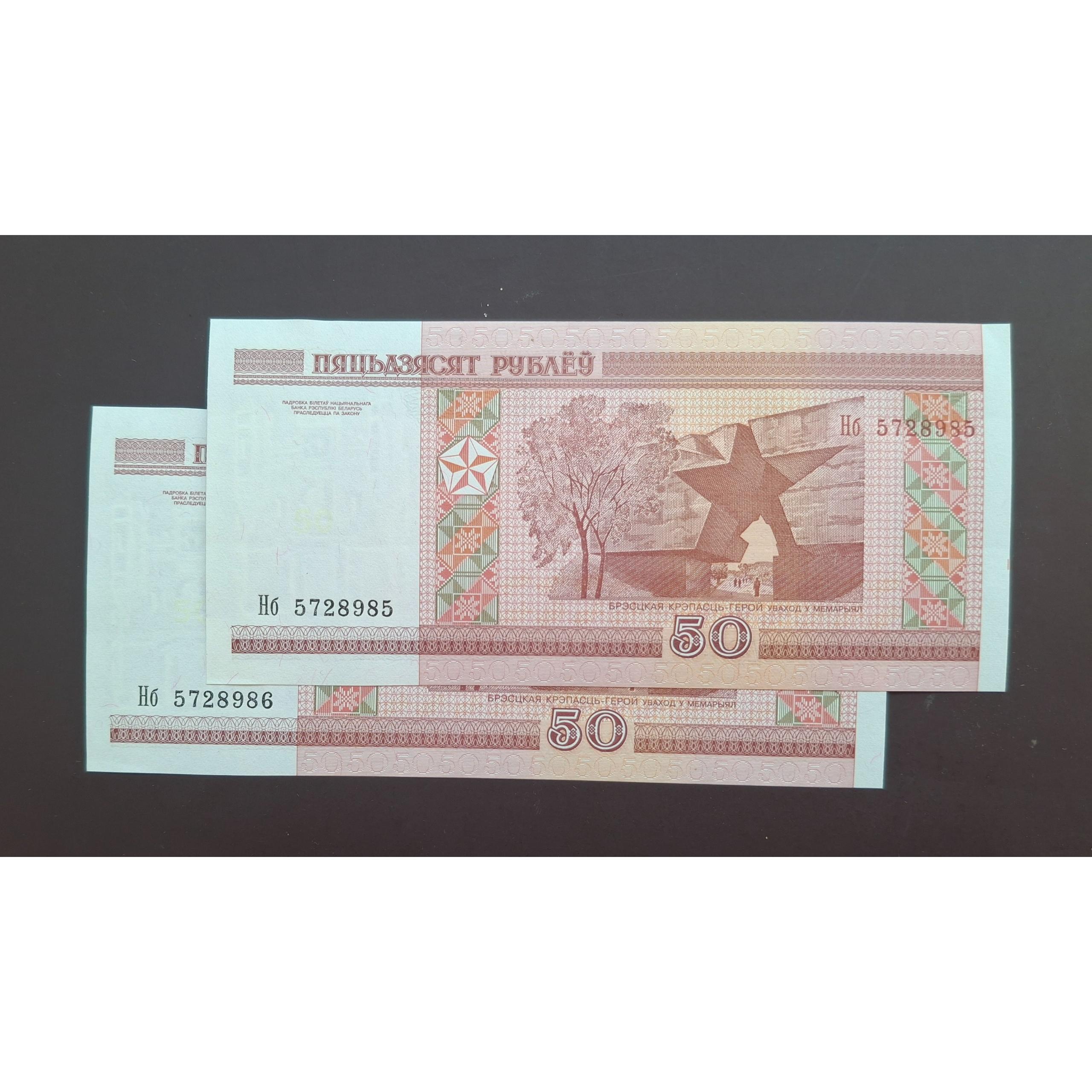 جفت بانکی 50 روبل بلاروس