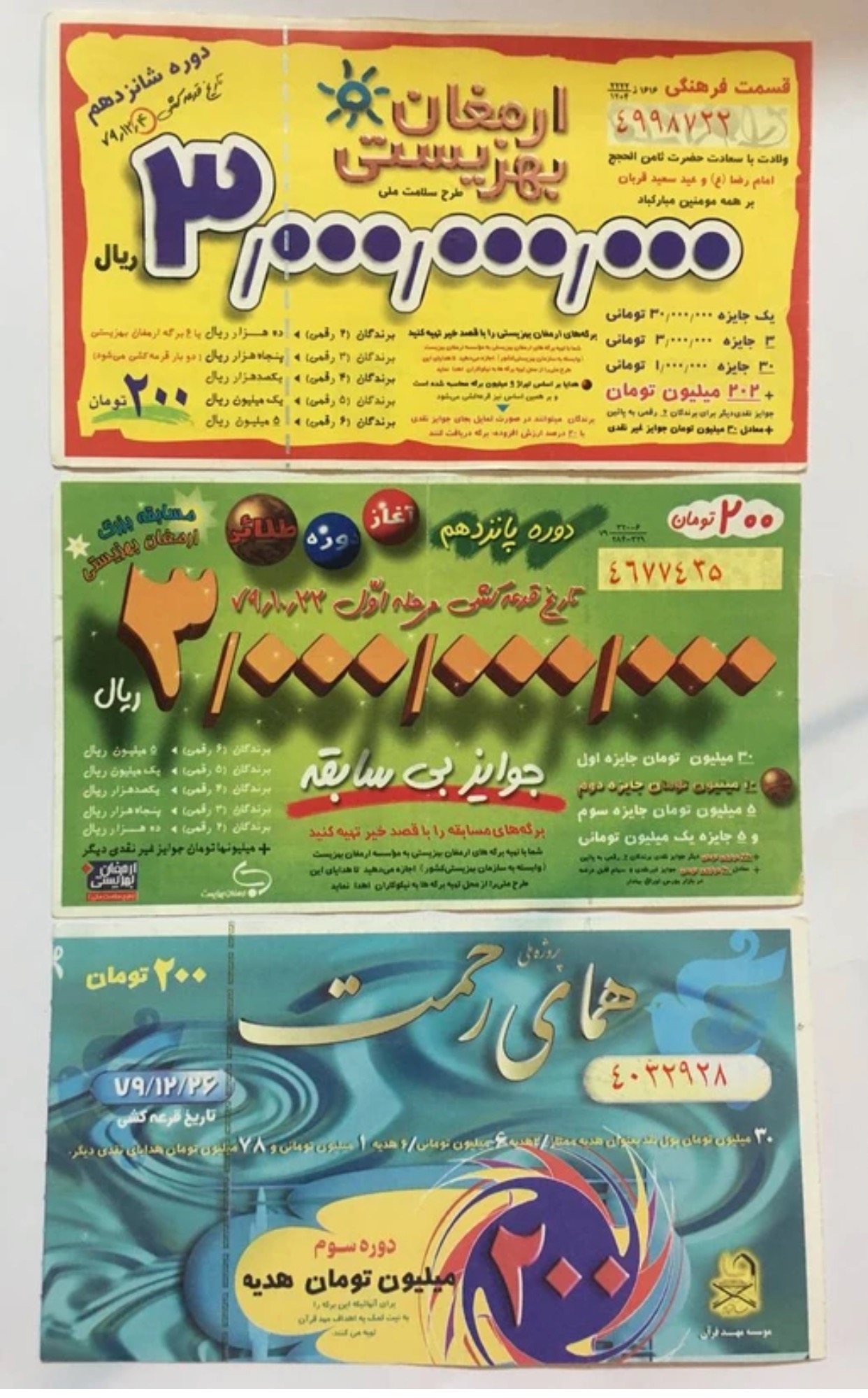 بلیط ارمغان بههزیستی
