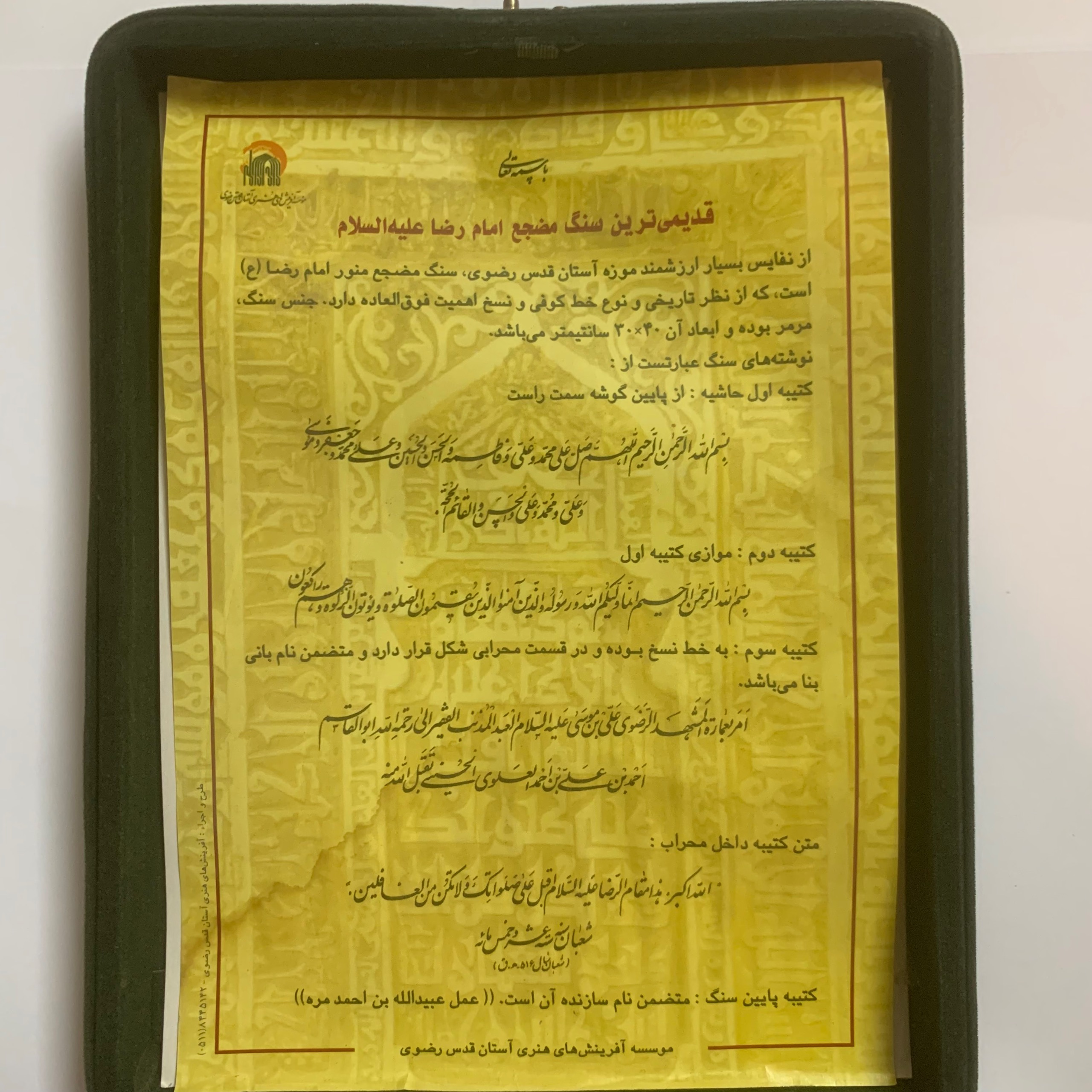 سنگ مضجع امام رضا